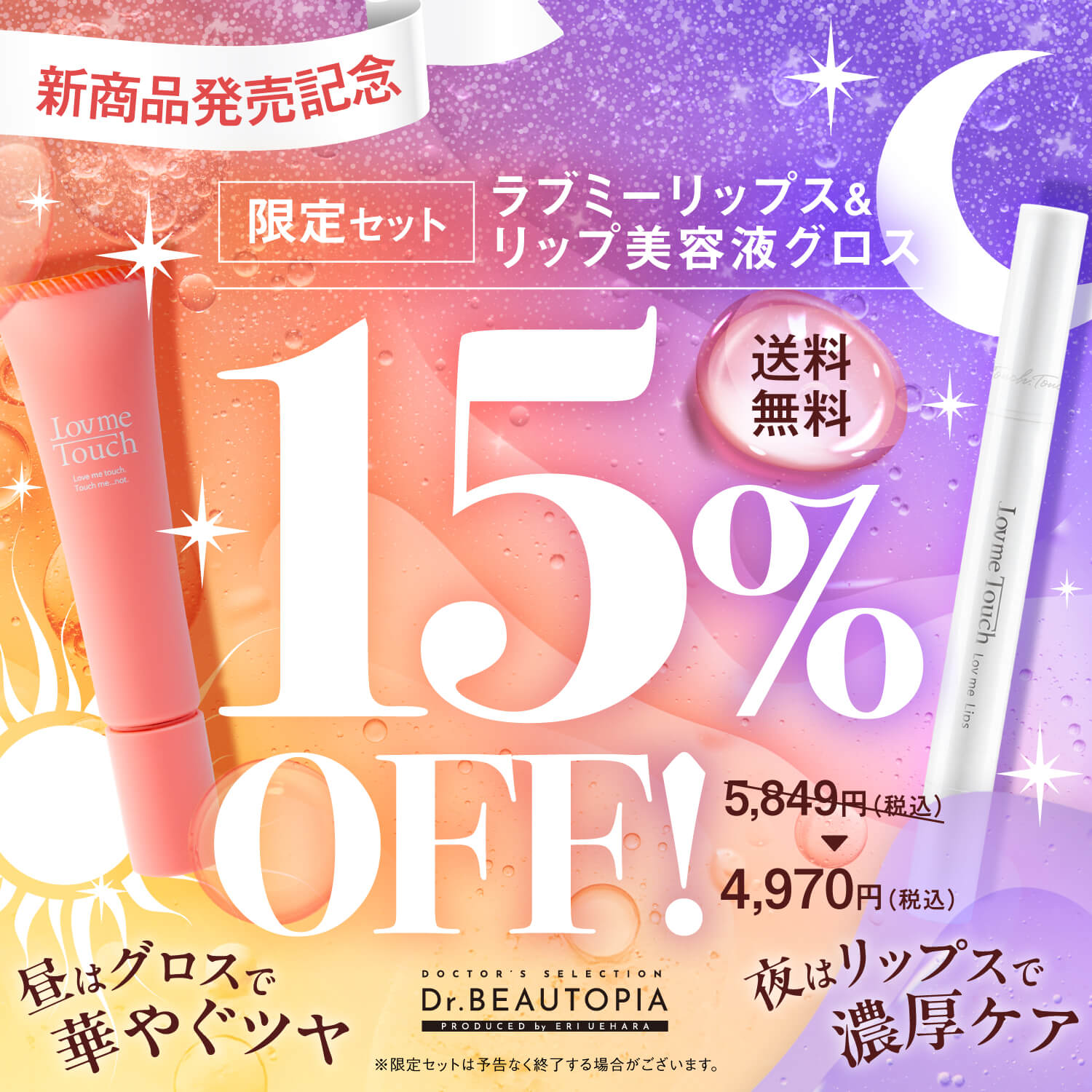 ラブミータッチ ラブミーリップス