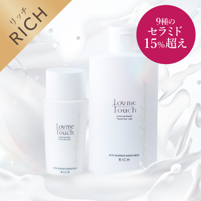 Lov me Touch（ラブミータッチ）<br>スキンバリアナノミルク リッチ 高濃度セラミド15% 50mL