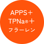 APPS+ TPNa®+ フラーレン