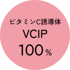 ビタミンC誘導体VCIP100%