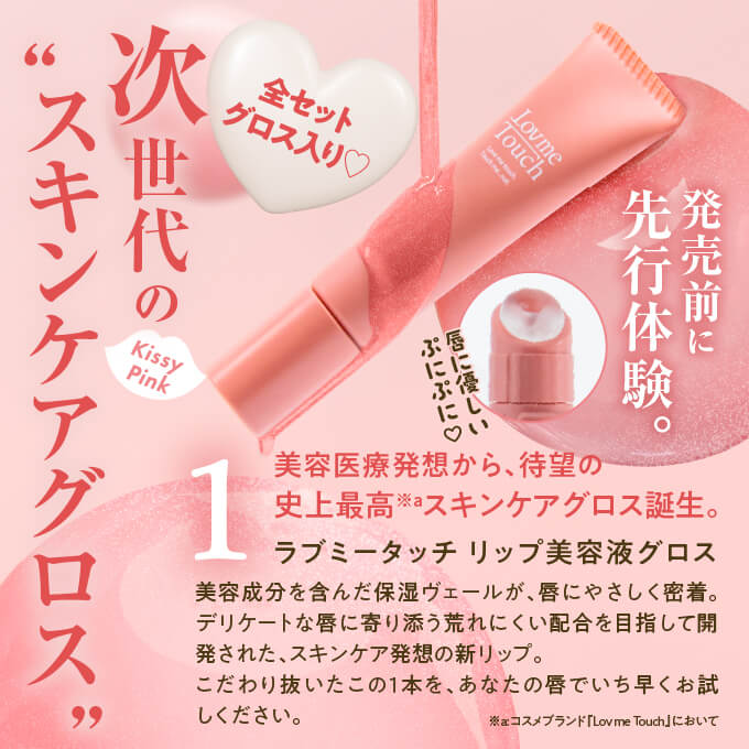 ラブミータッチ 通販】【福袋】Lov me Touch（ラブミータッチ）シミゼロセット ｜ Dr