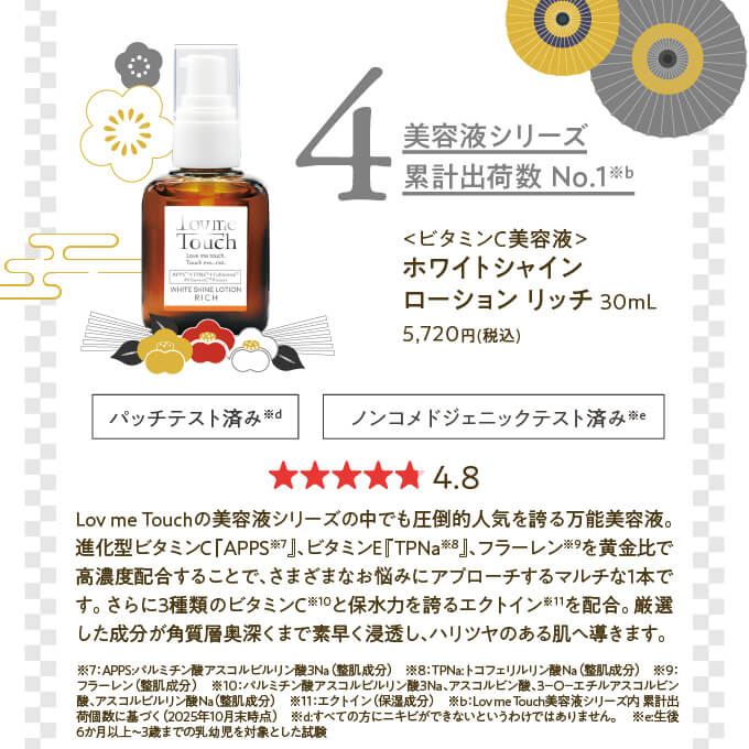 通販】【福袋】Lov me Touch（ラブミータッチ）シミゼロセット ｜ Dr