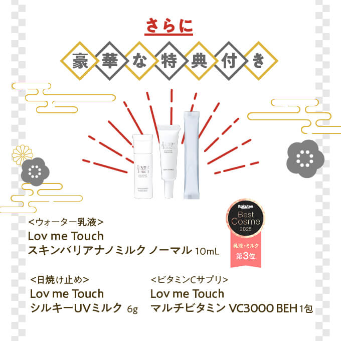 通販】【福袋】Lov me Touch（ラブミータッチ）シミゼロセット ｜ Dr