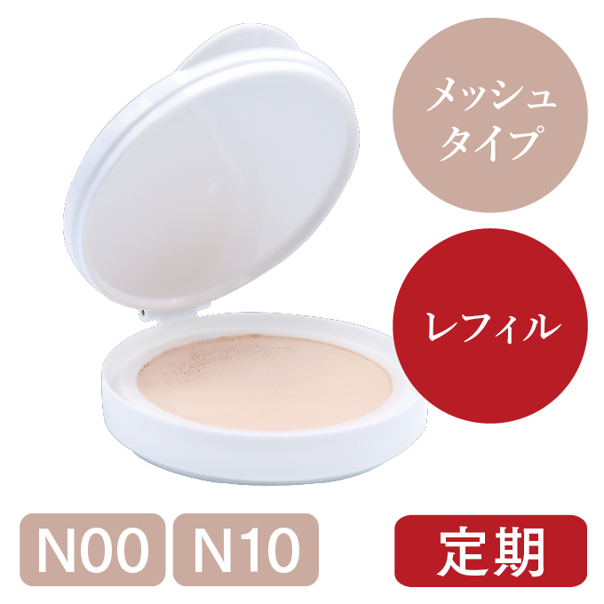 【定期】ラブミータッチ ラブミーメッシュクリームファンデーション【レフィル】N00(明るめ) N10(標準) SPF50+ PA++++