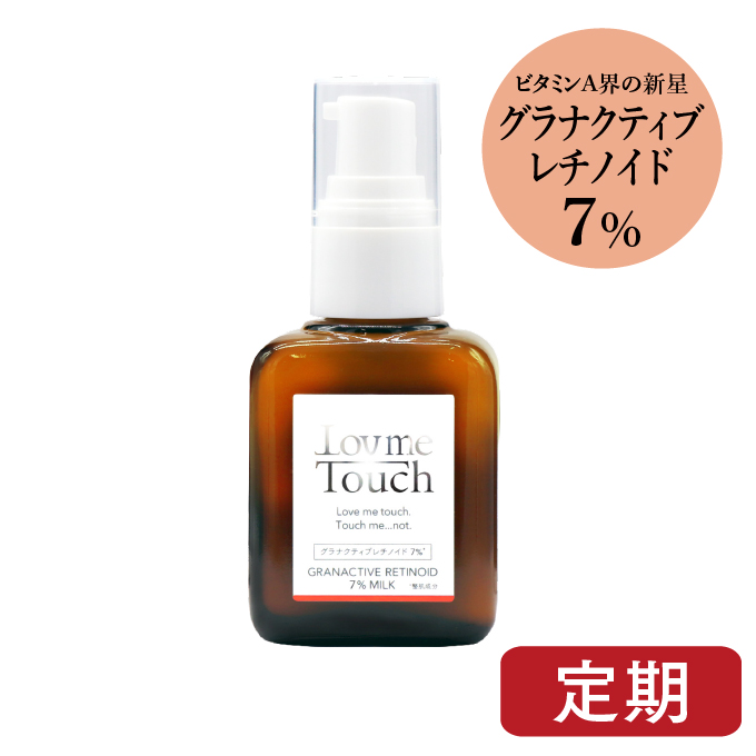 通販】Lov me Touch ラブミータッチ グラナクティブレチノイド7