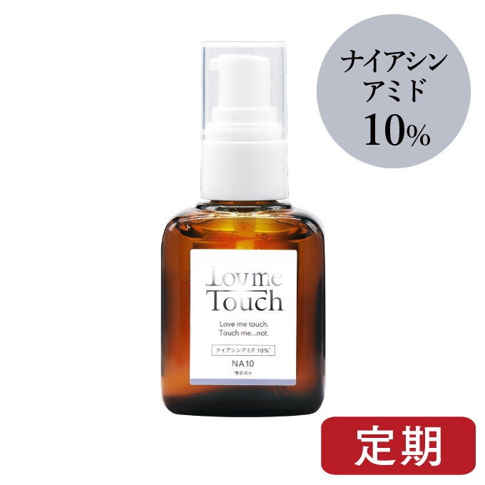 Lov me Touch ラブミータッチ NA10 ナイアシンアミド10%美容液 30mL