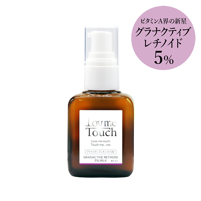 通販】Lov me Touch ラブミータッチ グラナクティブレチノイド5%ミルク