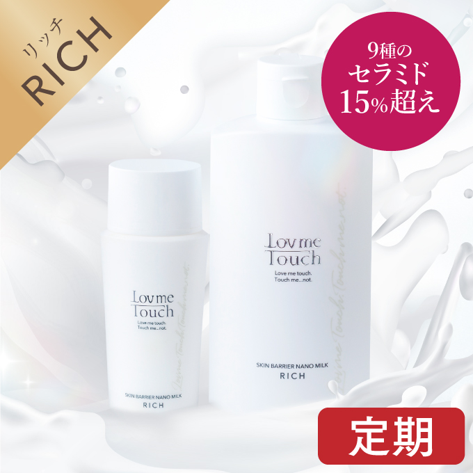 Lov me Touchスキンバリアナノミルク リッチ 高濃度セラミド15%