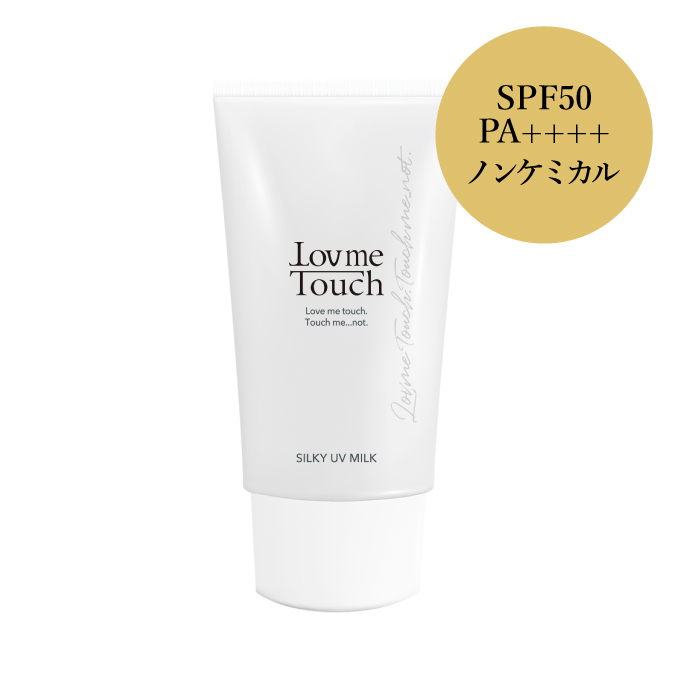 低分子ヒアルロン酸 HA4 配合 化粧品 ラブミータッチ シルキーUVミルク SPF50 PA++++ 50ｇ