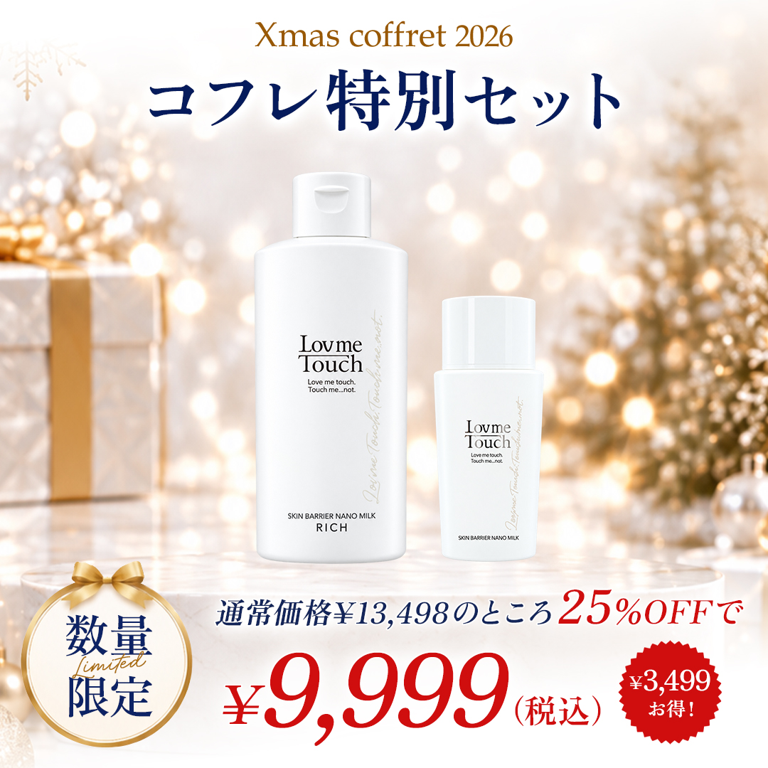 Lov me Touch（ラブミータッチ）スキンバリアナノミルク リッチ 大容量 200mL