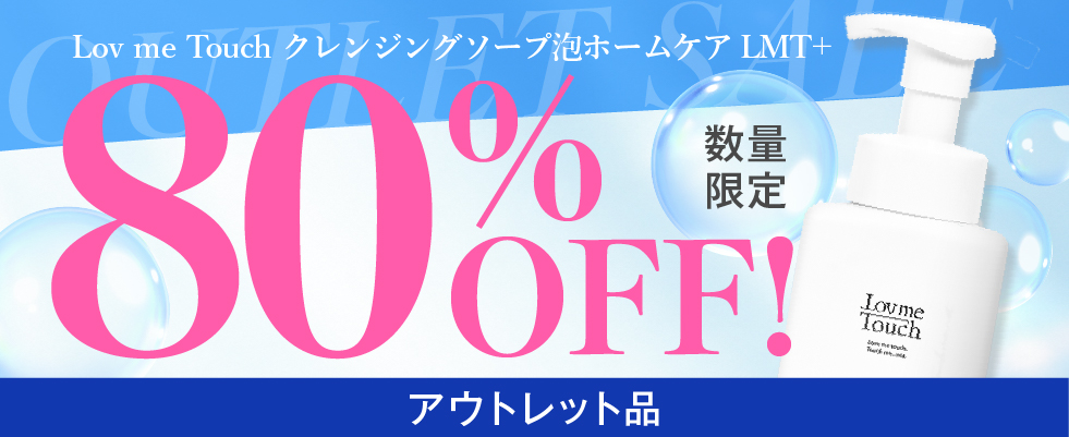 クレンジングソープ泡 アウトレット品