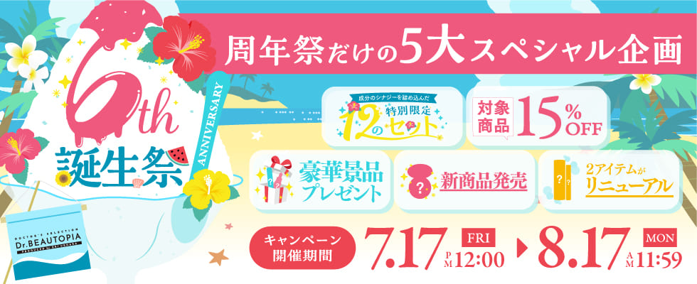 6周年 周年祭