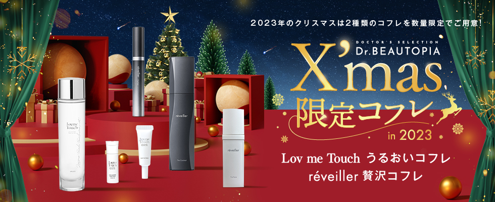 Xmas限定コフレin2023