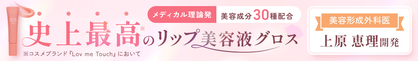 リップ美容液グロス