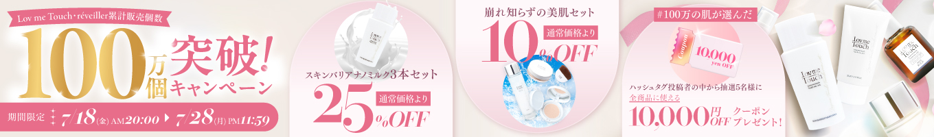 100万個達成CP