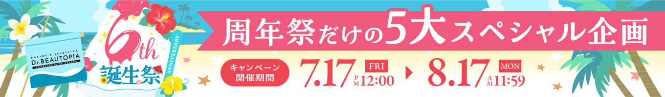 6周年 周年祭