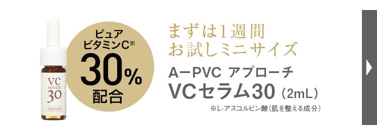 通販】A-PVC アプローチVC30 12mL ｜ Dr.BEAUTOPIA