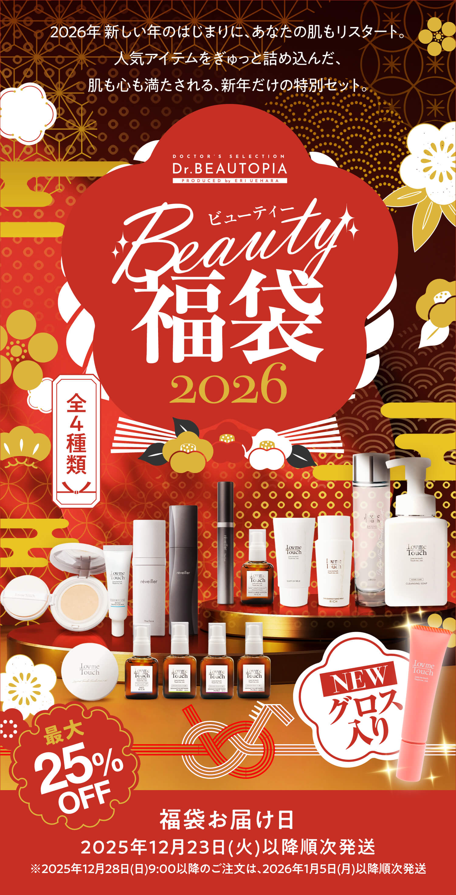 BEAUTY福袋 2026