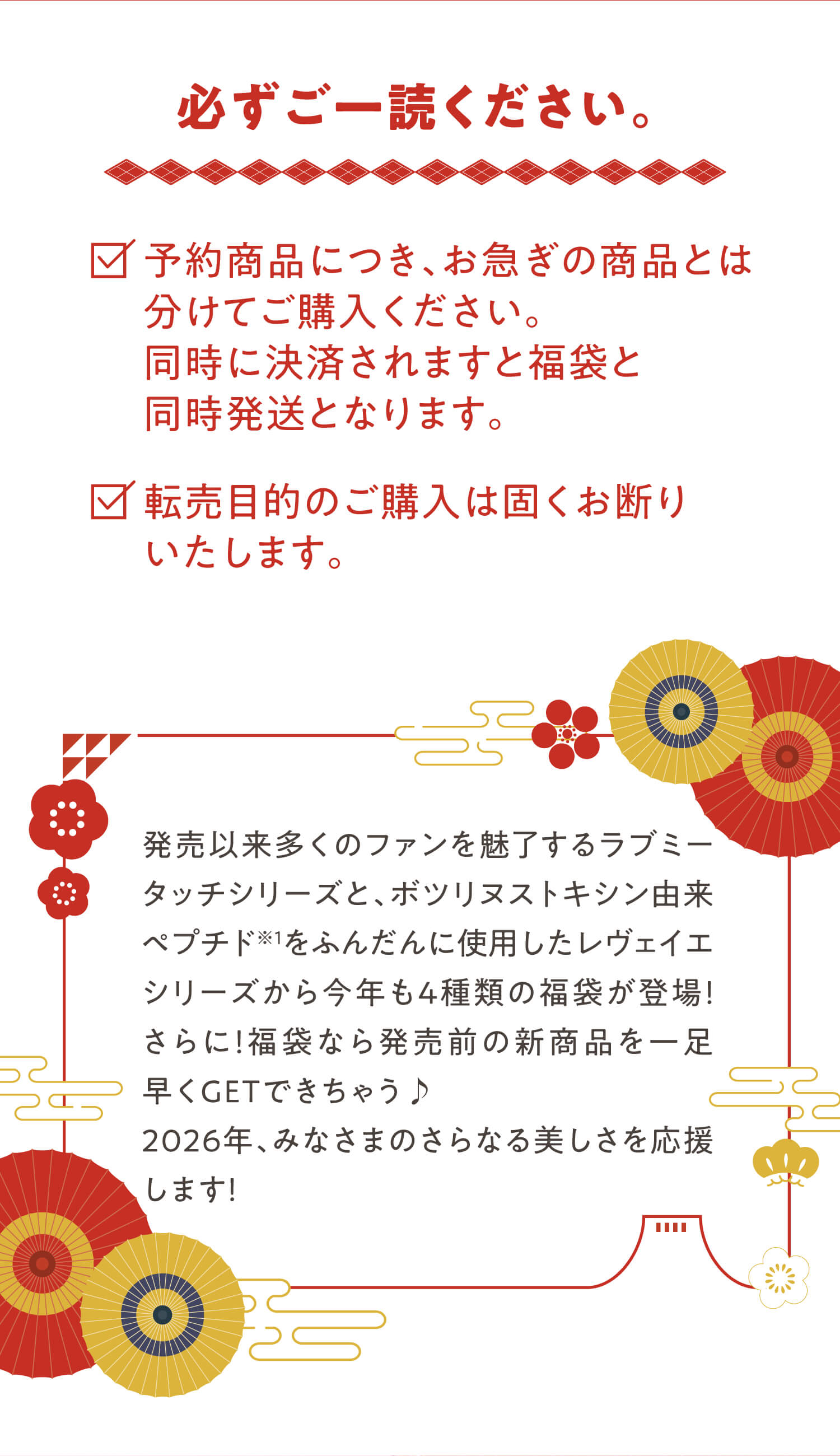 ※必ずご一読ください。