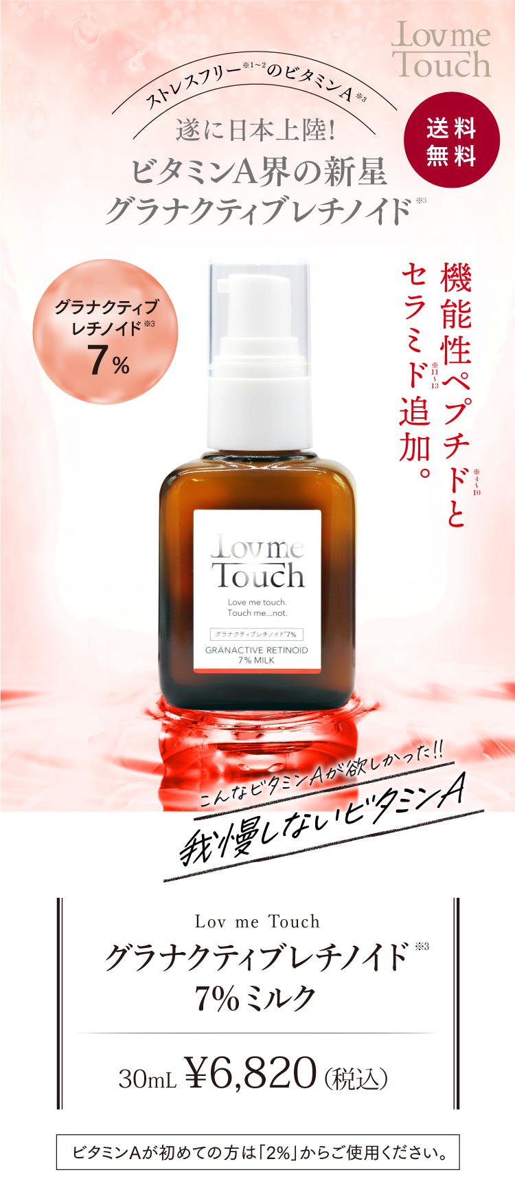 通販】Lov me Touch ラブミータッチ グラナクティブレチノイド7 ...