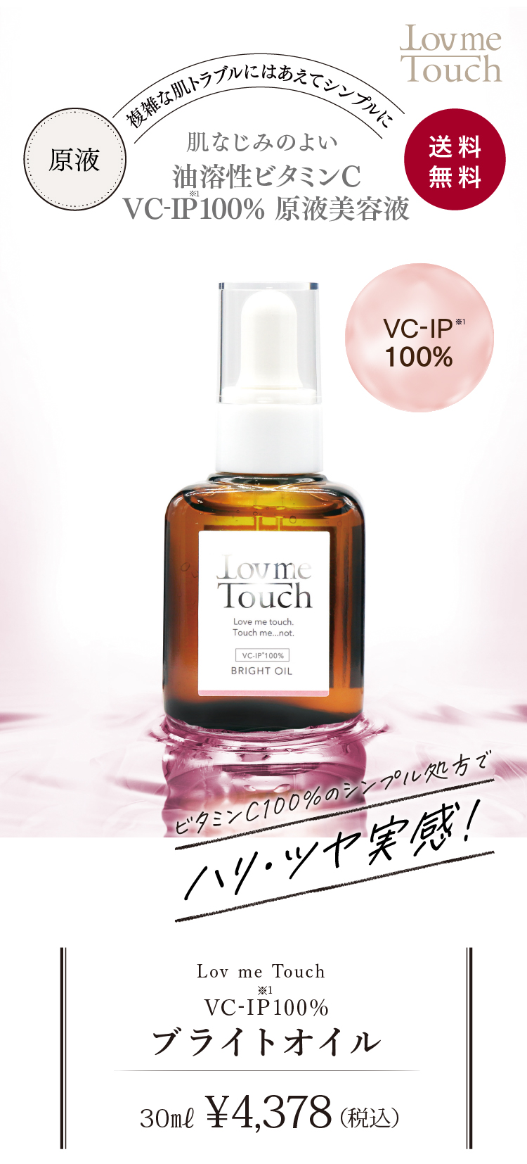 ラブミータッチ ホワイトシャインローション 30mL