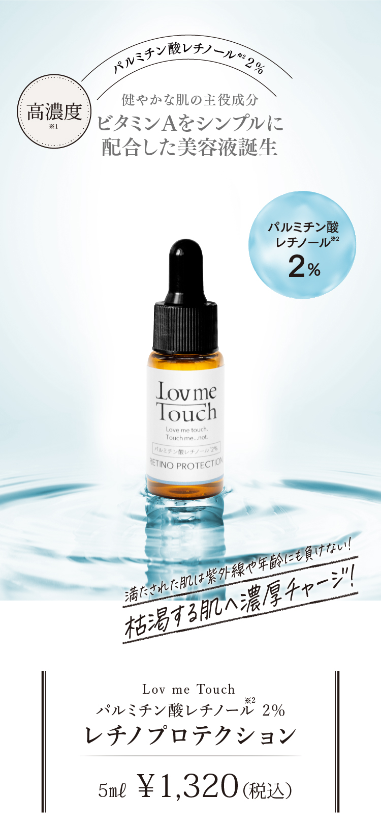 あゆ220さま専用★LovemeTouch レチノプロテクション　30ml