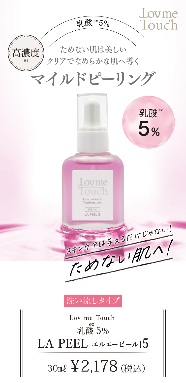 Lov me Touch ラブミータッチ URUOI 120mL | www.piazzagrande.it