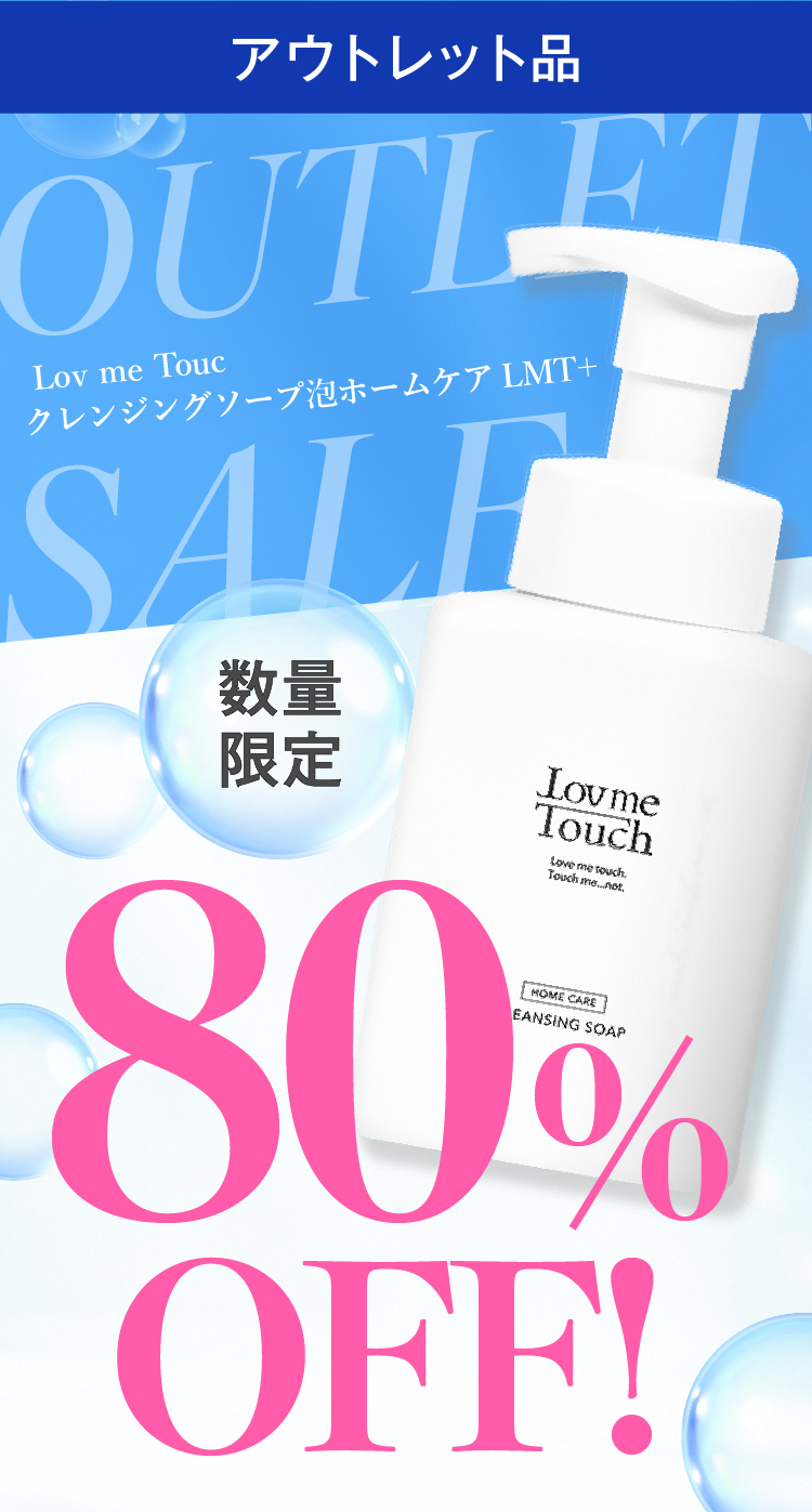 Lovme Touch クレンジングソープ 本体2個 詰替１個 通販】ラブミータッチ クレンジングソープ泡 250mL ｜ Dr.BEAUTOPIA
