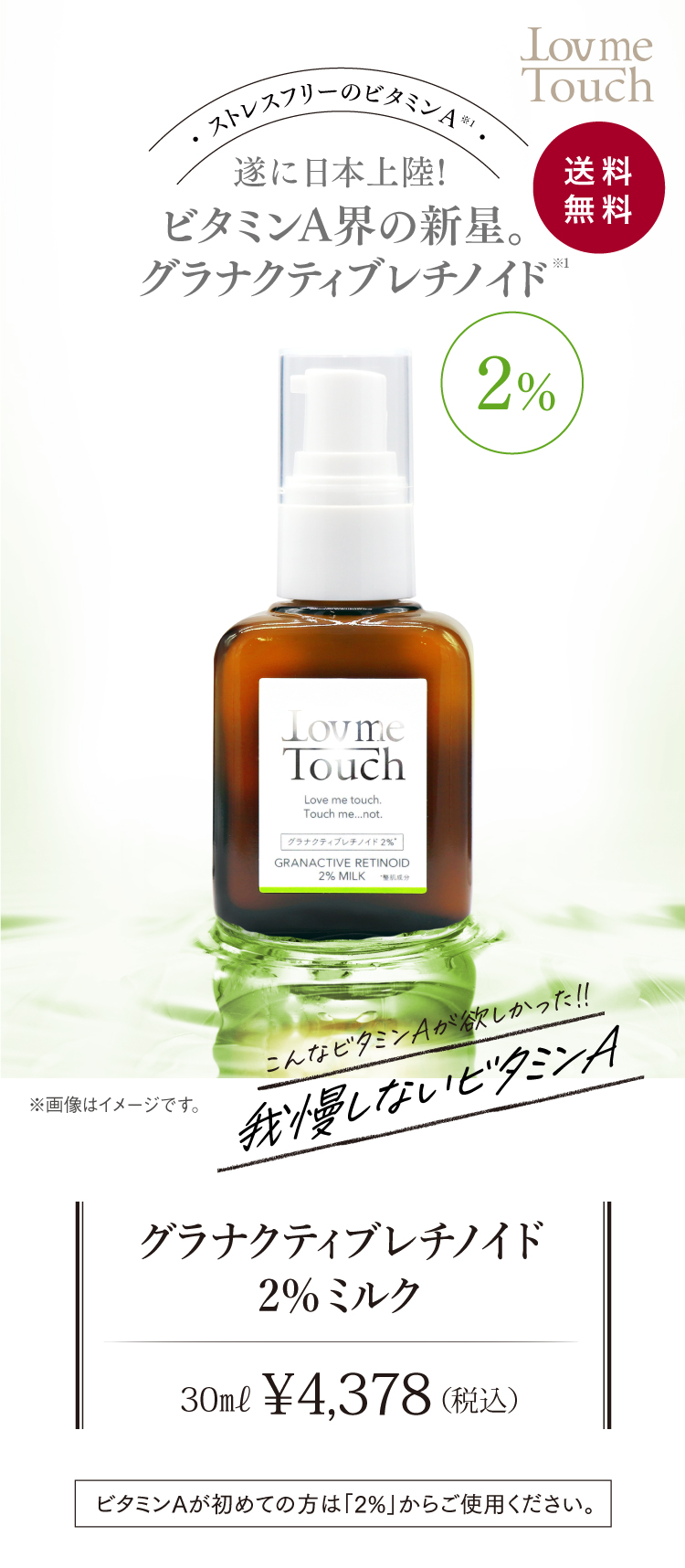 通販】Lov me Touch ラブミータッチ グラナクティブレチノイド2%ミルク