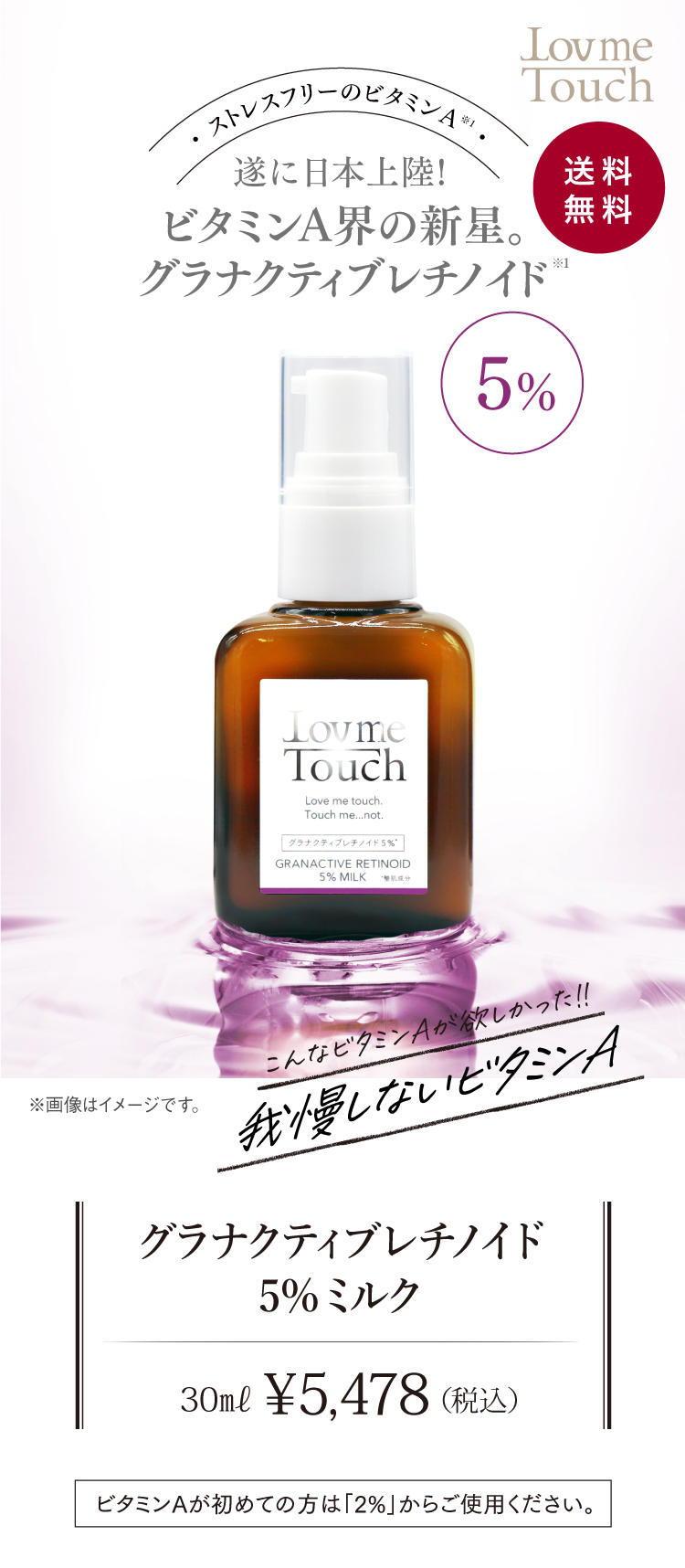 通販】Lov me Touch ラブミータッチ グラナクティブレチノイド5%ミルク