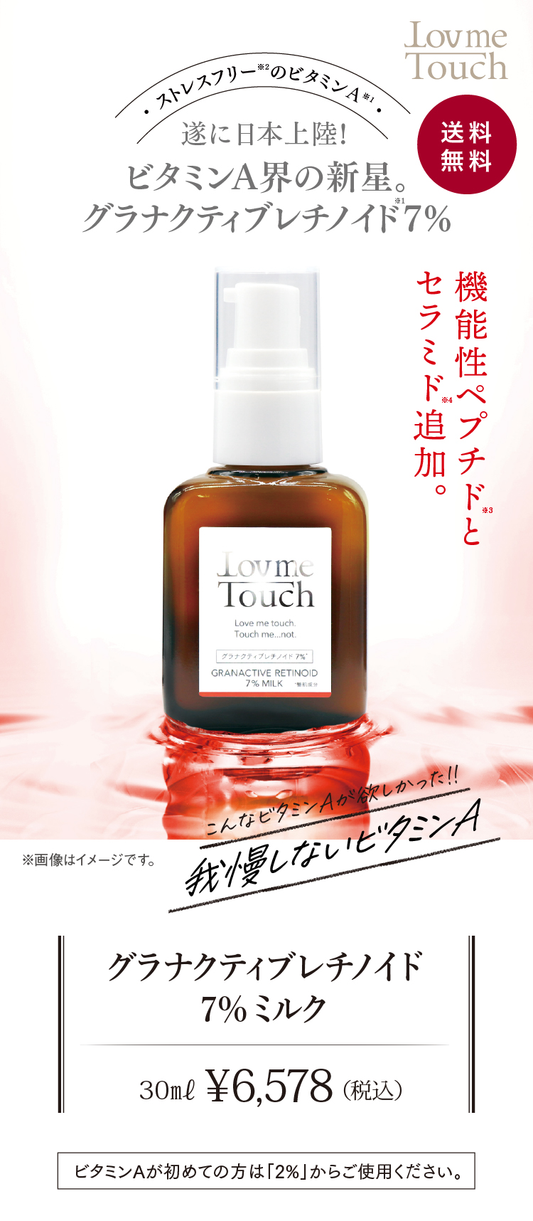 通販】Lov me Touch ラブミータッチ グラナクティブレチノイド7