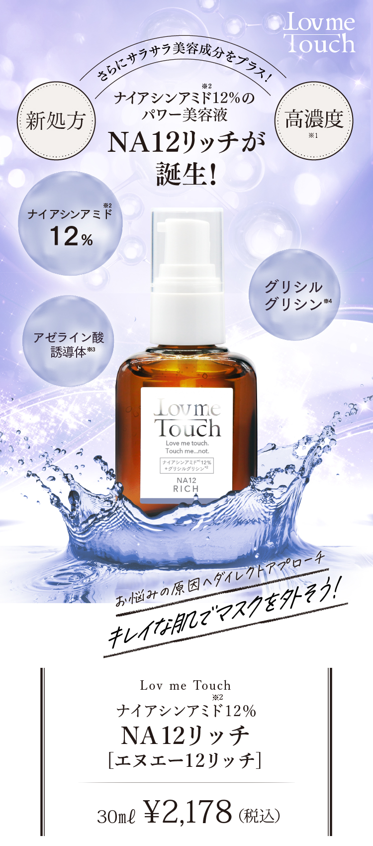 HA4 化粧水 Lov me Touch ラブミータッチ URUOI 4本