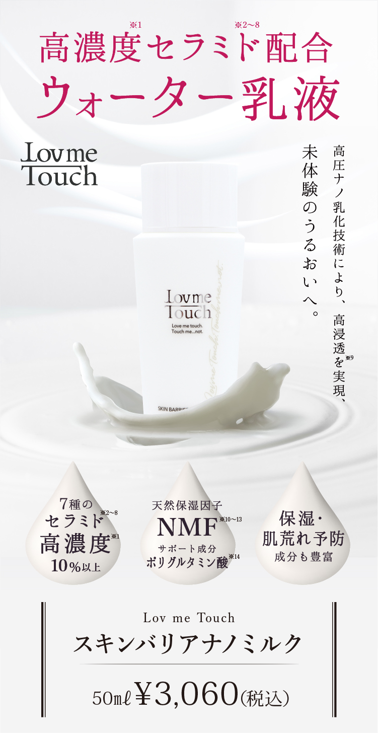 スキンバリアナノミルク リッチ 高濃度セラミド15% 50mL