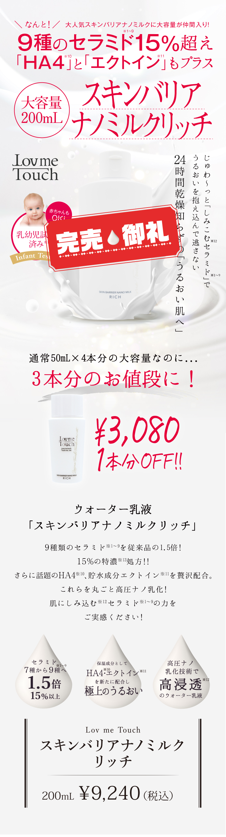 スキンバリアナノミルクリッチ 200mL 大容量
