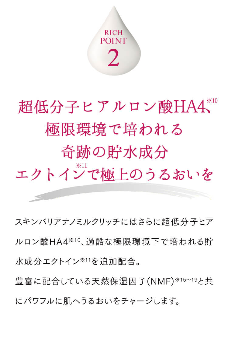 スキンバリアナノミルクリッチ 200mL 大容量