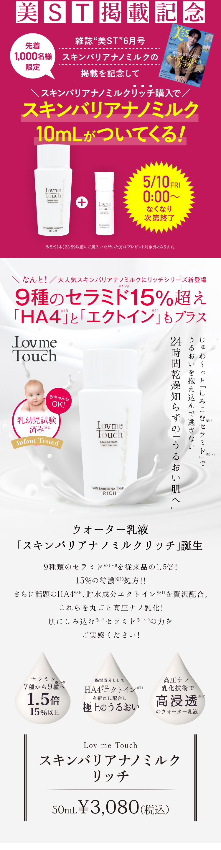 通販】Lov me Touch（ラブミータッチ）スキンバリアナノミルク リッチ ...