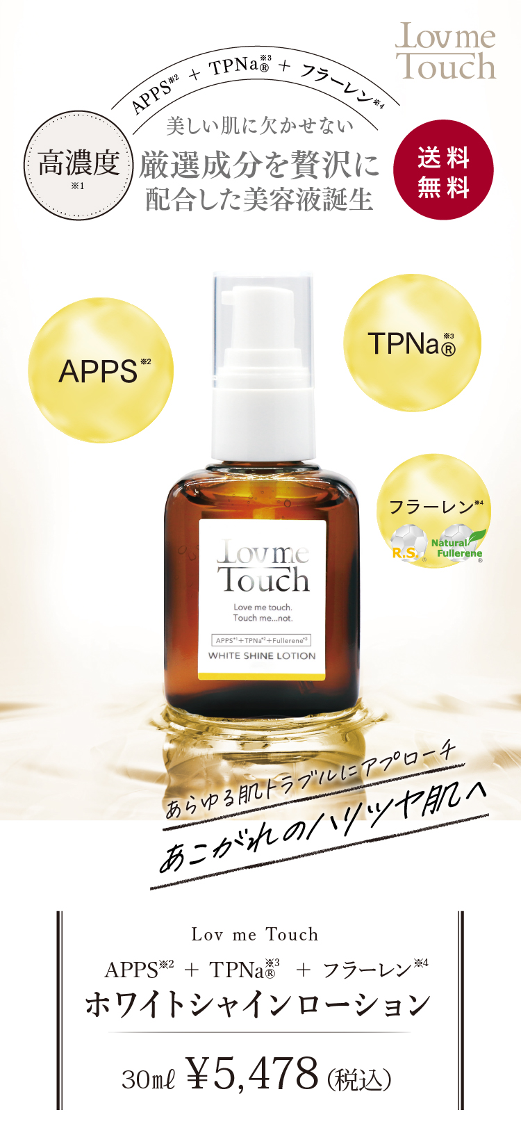 0174 ラブミータッチ ホワイトシャインローション リッチ 30mL - 美容液