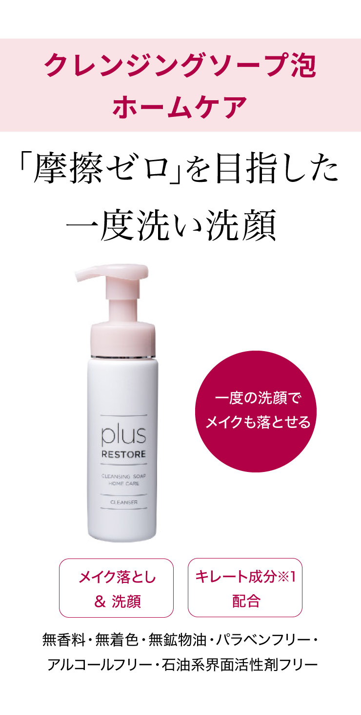 通販】プラスリストア クレンジングソープ泡 ホームケア 200mL ｜ Dr 