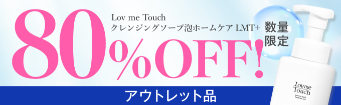 通販】ラブミータッチ クレンジングソープ泡 250mL ｜ Dr.BEAUTOPIA