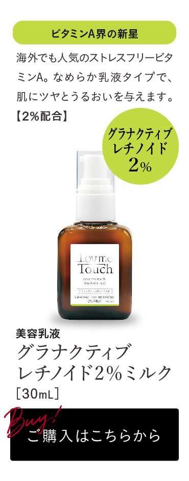 通販】Lov me Touch ラブミータッチ レチノプロテクション [販売名