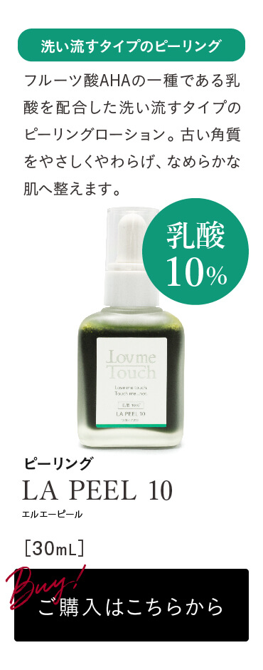 通販】Lov me Touch ラブミータッチ グラナクティブレチノイド5%ミルク