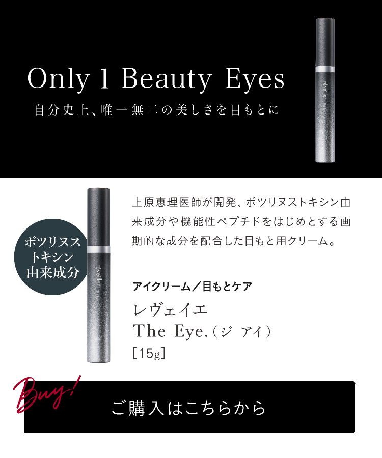 通販】réveiller The Eye レヴェイエ ジ アイ 15g ｜ Dr.BEAUTOPIA