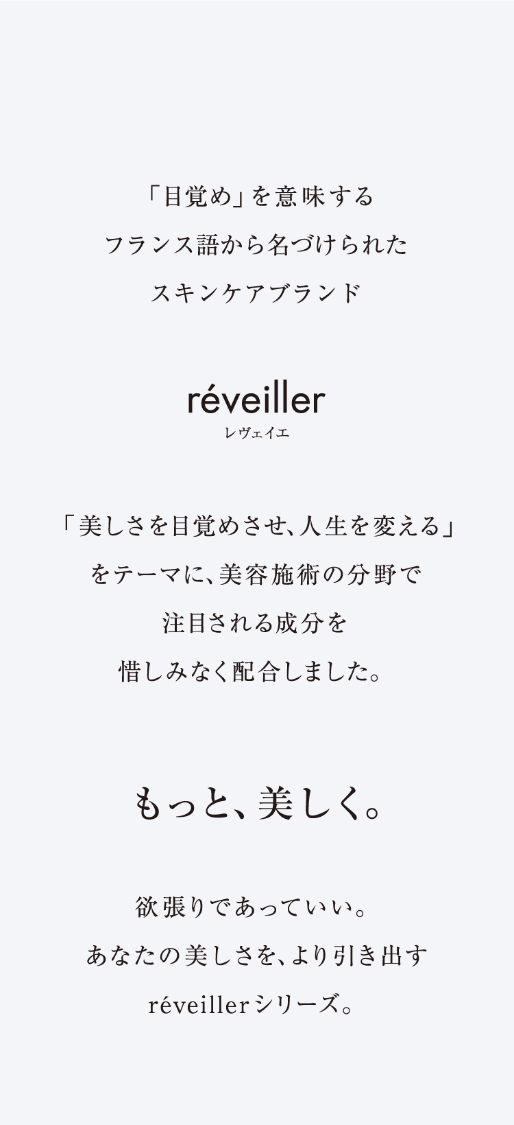 通販】rveiller レヴェイエ ザ フェイス ｜ Dr.BEAUTOPIA